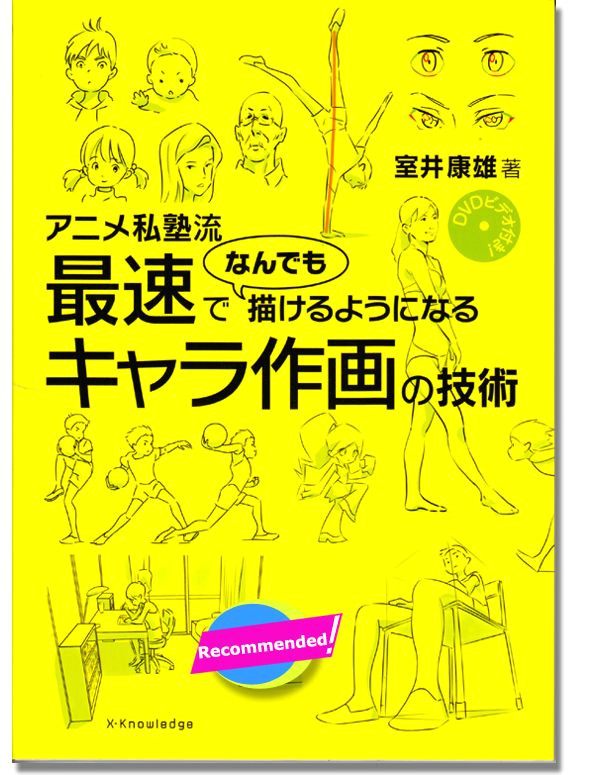 Anime Drawing Reference Book Anime Technique Of Speed Character Drawing Reference Book New