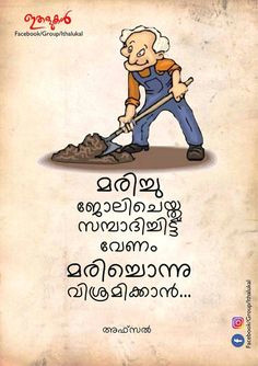 Cartoon Drawing Malayalam 104 Best Verukal Images Malayalam Quotes Best Love Quotes Breathe
