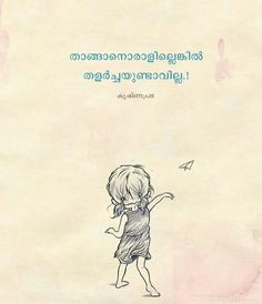 Cartoon Drawing Malayalam 66 Best Malayalam Quotes Images Malayalam Quotes Deep thoughts Ducks