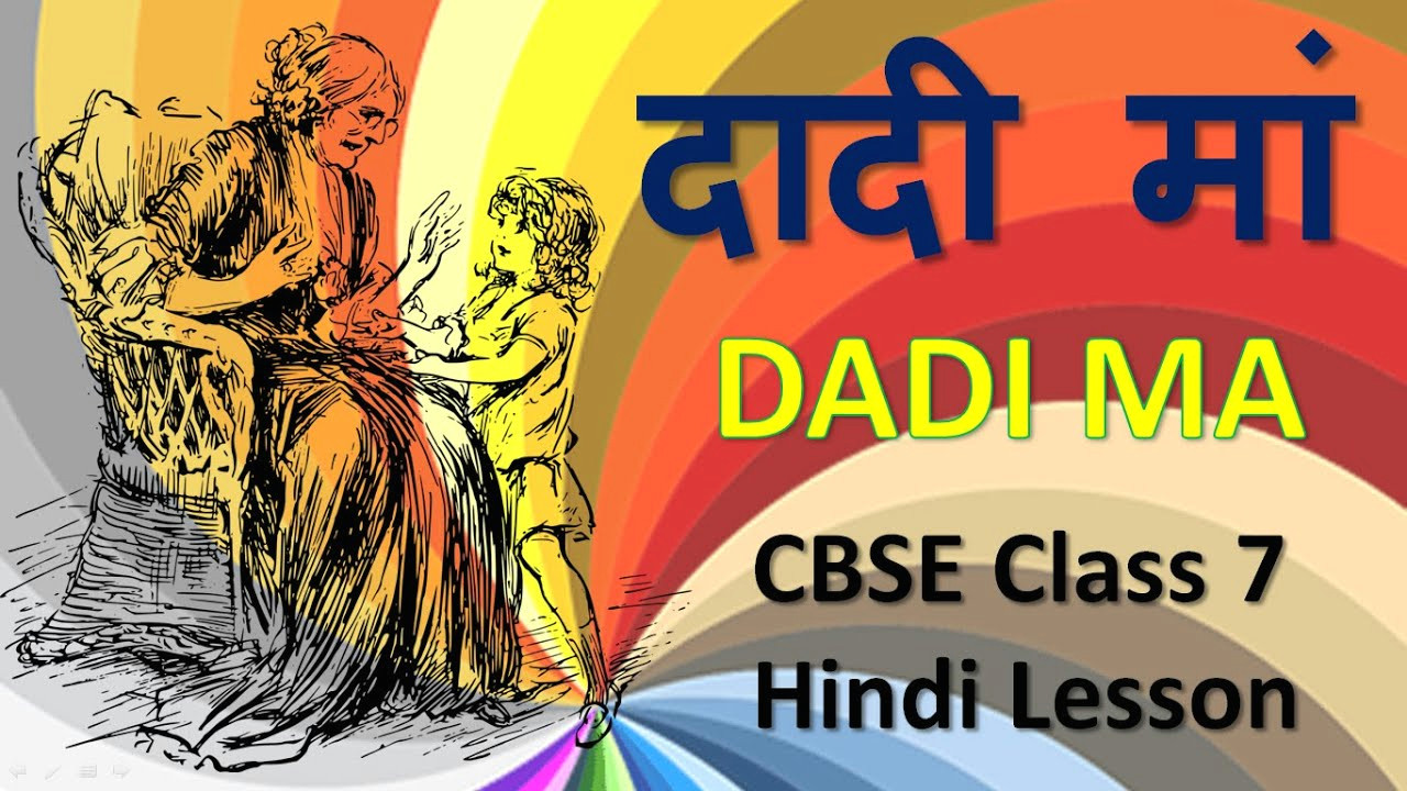 Class 7 Drawing Book Dadi Maa A A A A A A A Cbse Class 7 Hindi Lesson Explained