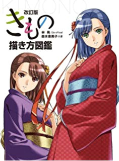 Drawing Girl Kimono How to Draw Manga Costume Encyclopedia Volume 4 Kimono and Gowns