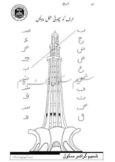 Drawing Ideas In Urdu 23 Best Urdu Language Images Countertops Worksheets Arabic Language