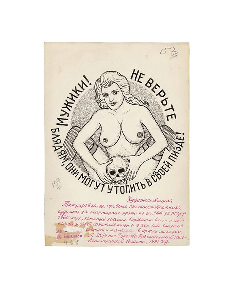 Drawing Things From Memory Grian Drawing No 36 Drawings Russian Criminal Tattoo Archive Fuel