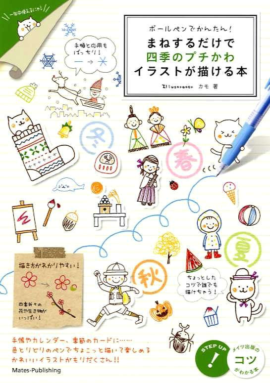 Easy Japan Drawings Seasonal Illustration Kamo Japanese Drawing Pattern Book Doodle