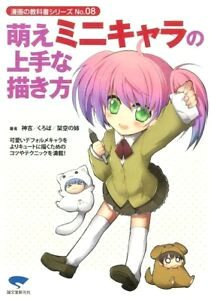 Anime Wings Drawing Details About How to Draw Moe Mini Character Technique Book Skill Cute Girl Art Design Japan