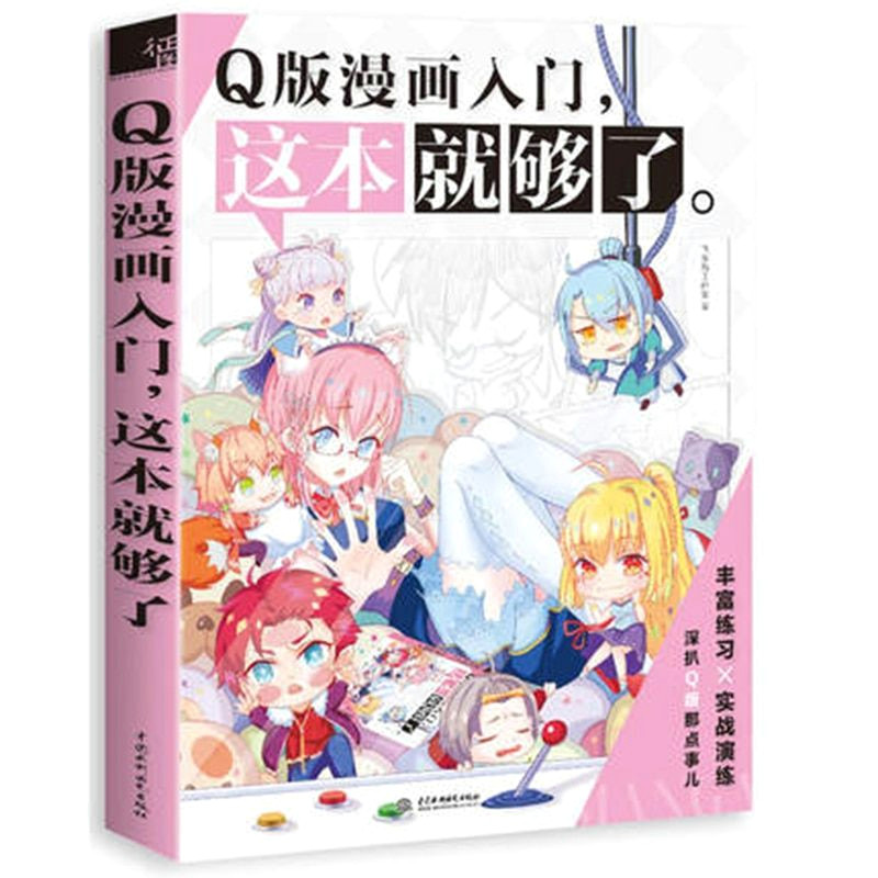 How to Draw Anime Books for Beginners Q Version Of Comics Entry Tutorial Book Comic Technique From